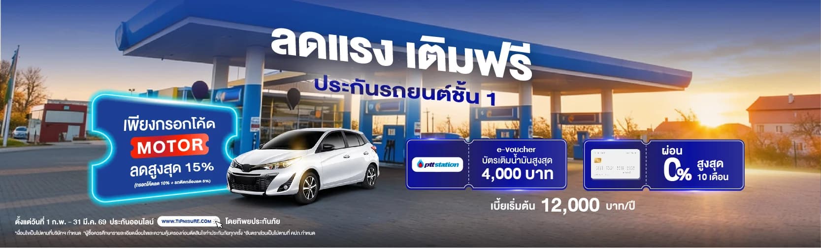 ลดแรง แจกหนัก