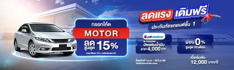 ลดแรง แจกหนัก