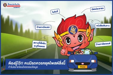 ต้องรู้ไว้!! คนมีรถควรหยุดโพสต์สิ่งนี้ ถ้าไม่อยากโดนโจรกรรมข้อมูล