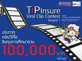 โครงการ TIP Insure Viral Clip Contest Season 1