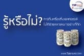 รู้หรือไม่? การดื่มเหล้าไม่ได้ช่วยคลายหนาวอย่างที่คิด