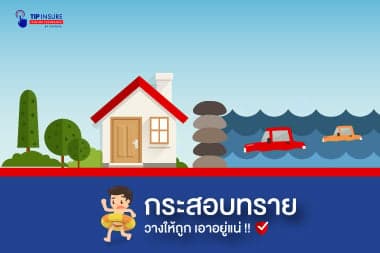 กระสอบทราย วางให้ถูก เอาอยู่แน่