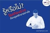 วิธีดูแลรักษา เมื่อเป็นโรคท้องร่วง