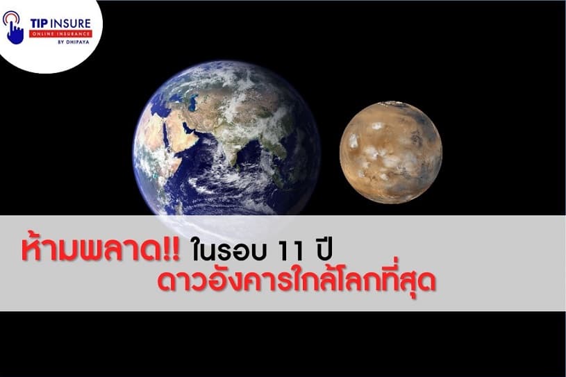 31 พ.ค.นี้ ห้ามพลาด!! ดาวอังคารใกล้โลกที่สุดในรอบ 11 ปี