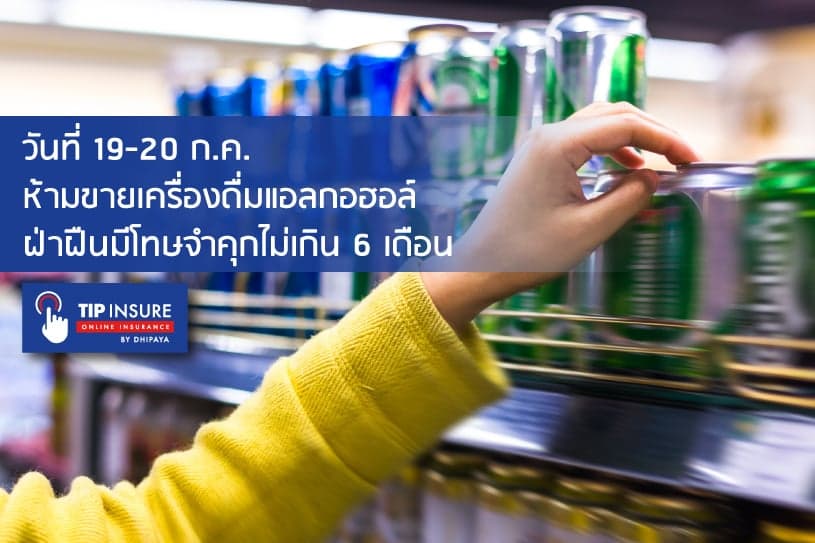 วันเข้าพรรษา วันงดดื่มสุราแห่งชาติ