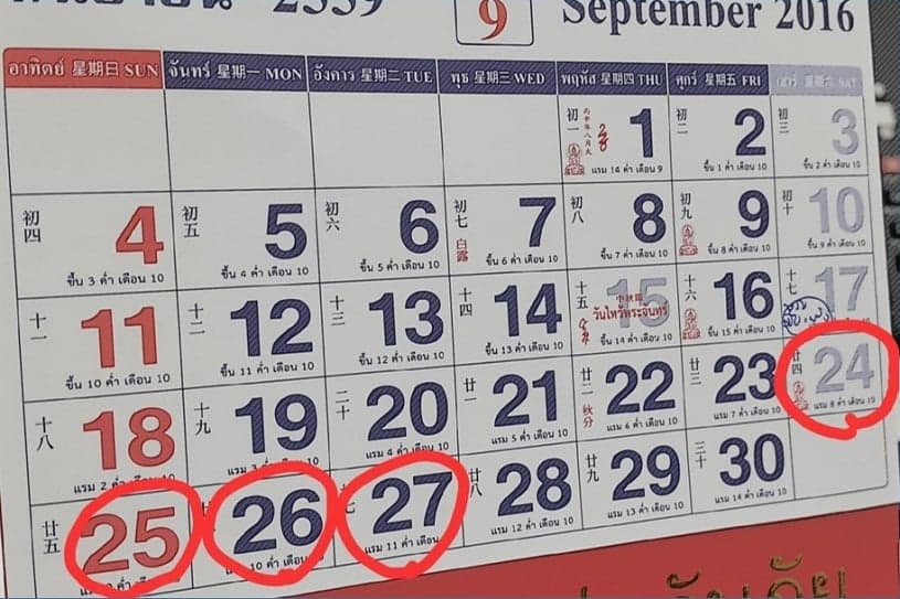รอยืนยัน วันหยุดยาว 24-27 กันยายน 2559
