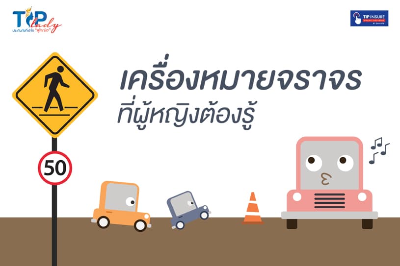 เครื่องหมายจราจร