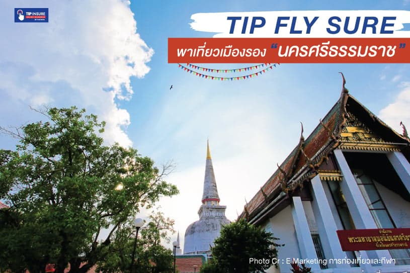 เยือนเมืองนคร ต้องแวะชม 7 สถานที่เที่ยวในนครศรีธรรมราช ความงามที่เป็นเอกลักษณ์