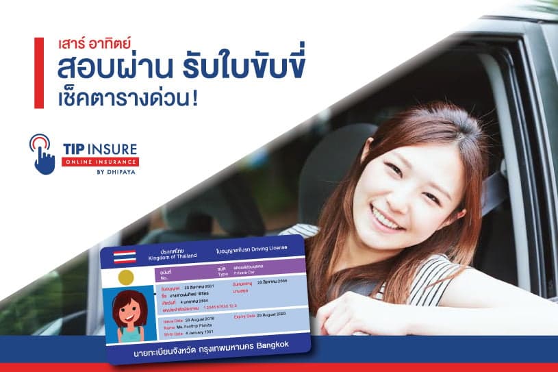 สอบใบขับขี่ เสาร์ อาทิตย์ เช็คตารางด่วน!