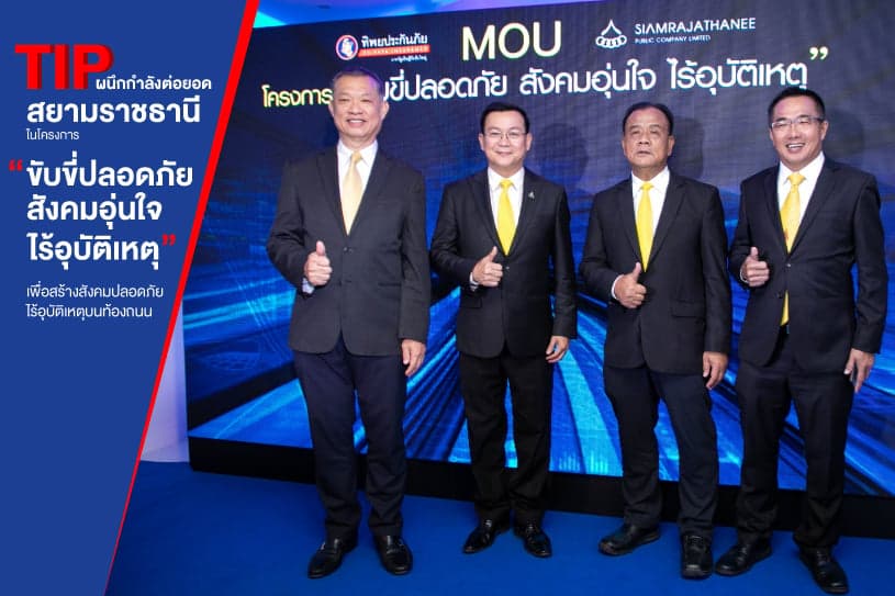 ขับขี่ปลอดภัย สังคมอุ่นใจ ไร้อุบัติเหตุ