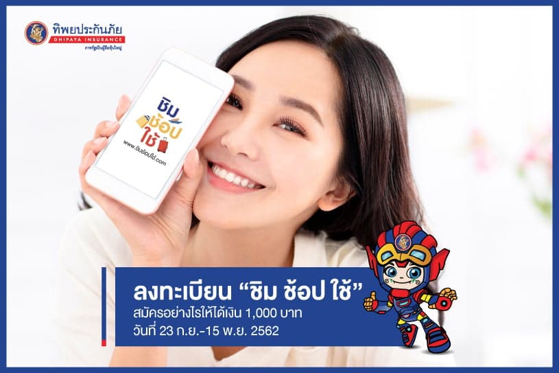 เผยวิธีลงทะเบียน “ชิมช้อปใช้” สมัครอย่างไรให้ได้เงินใช้ฟรีๆ 1,000 บาท