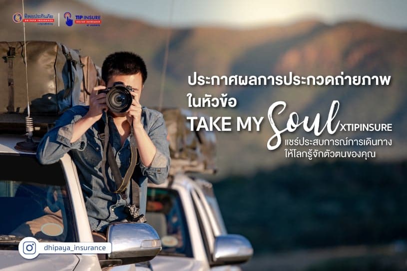 ประกาศผลการประกวดภาพถ่าย
