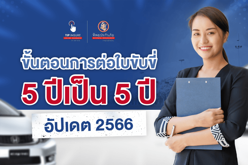 เจาะลึกเรื่องของประกันรถยนต์ไฟฟ้า
