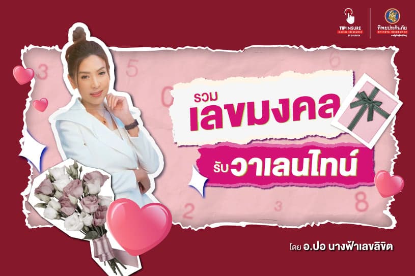 lucky-number-for-valentine-day